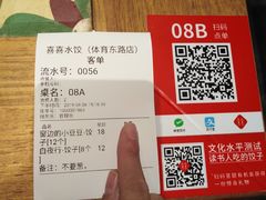 -喜喜水饺