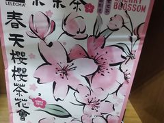 -LELECHA乐乐茶(新街口大洋店)