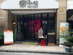 -荣小馆(临海世纪花城店)