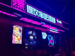 门面-燥次·烧烤酒场(万象城店)