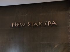 -纽斯桑拿会所(天山店)