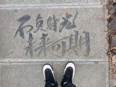 -棋盘山风景区