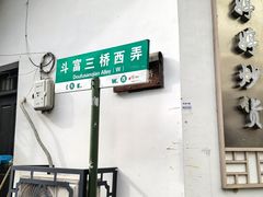 -赵宝美煎包店