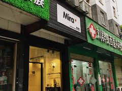 门面-mira甜品屋(财大店)