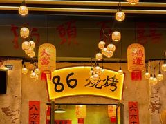 -86烧烤 | 江湖菜(石人总店)