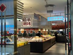 -码头见·潮汕菜(领展中心城店)
