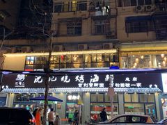 门面-巴厘龙虾·榜首油焖大虾(旗舰店·万松园)