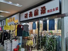 -泉汇购物广场(大沽南路店)