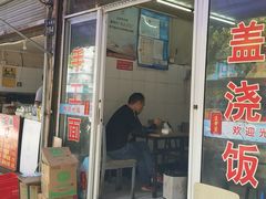 门面-老高面馆(洋泮路店)