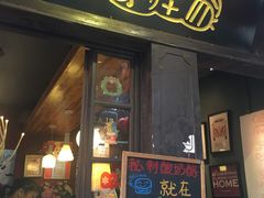 -狐狸家·酸奶酪专门店(平江路店)