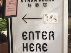 -思南书局·诗歌店