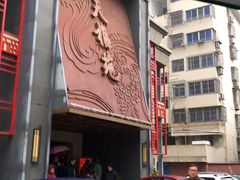 -天福苑(崇宁路店)