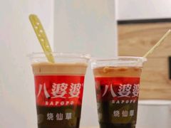 -八婆婆烧仙草(中山路店)