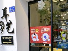 -耳艺采耳·足疗(市桥店)