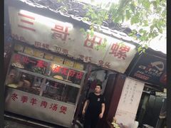 门面-三哥田螺(北书院街店)