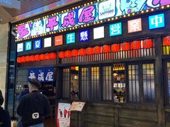 -平成屋· Late Night 食堂(四川北路店)