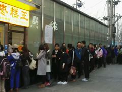 -五道口枣糕王(成府路店)