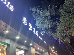 -紫光园·烤鸭(美术馆店)