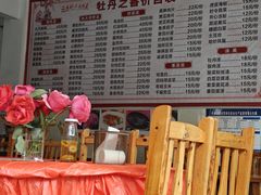 -牡丹之香饭店