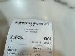 -华记潮州卤水车仔面(界限街店)