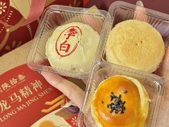 -陕拾叁-西安糕点(北院门创始店)