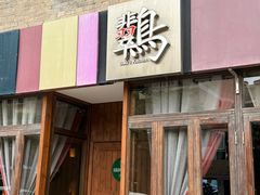 -翡翠鸟精品泰国菜(北辰财富中心店)