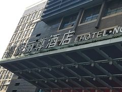 -南昌禧悦丽尊酒店(红谷滩秋水广场店)