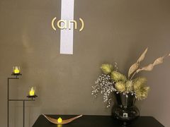 -安屿an·spa(卓悦中心商场店)