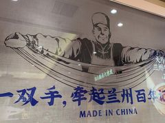 -马记永·兰州牛肉面(天通苑家乐福店)