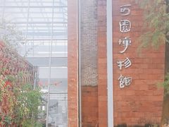 -东莞市可园博物馆