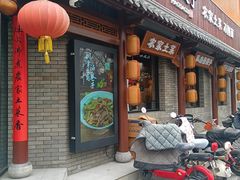 -好嫂子•刀削面(大兴店)