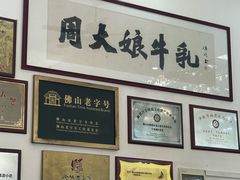-周大娘牛乳(旧寨古村总店)