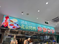-紫光园·烤鸭(美术馆店)