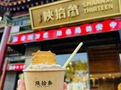 -陕拾叁-西安糕点(北院门创始店)