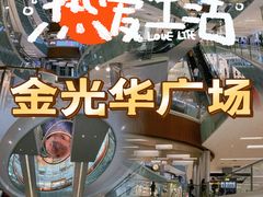 -金光华广场