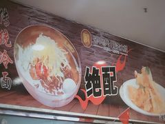 -服务大楼冷面(延大店)