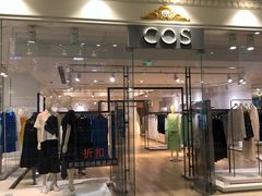-COS(月星环球港店)
