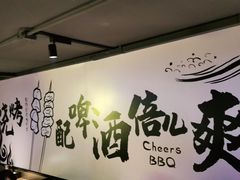 大堂-聚点串吧·北京烧烤(海淀黄庄店)