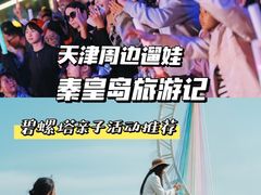 -北戴河碧螺塔海上酒吧公园