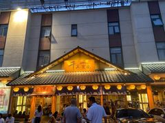 门面-千寻烧肉(政务区店)