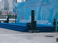-秦皇岛路游船码头