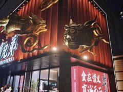 -天宝兄弟(前海壹方城店)