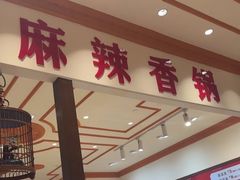 -大食代美食广场(上海中心店)