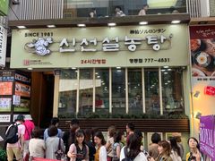 -神仙雪浓汤(明洞店)