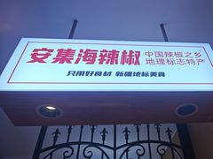 -俭寨大盘芦花土鸡·小公鸡·烧烤新疆菜(云通店)