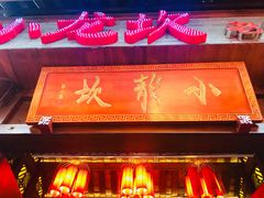 门面-小龙坎火锅(仓山万达店)