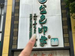 -金色印象·HiFi影音·按摩足疗(龙腾路店)