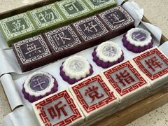 -浙拾糕首(梁弄四明路店)