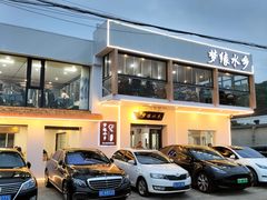 -梦缘水乡·湖景餐厅