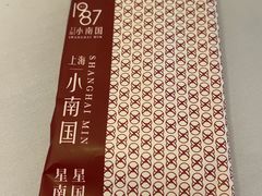 -上海小南国(国会店)